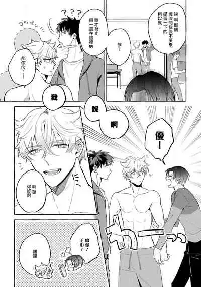 Shirouto nanoni Hameraremashita | 本是个外行,却被人欺负了 Ch. 1-4