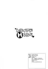 (C90) [make pig press (Takasaka Donten)] Triad H Kurabe (THE IDOLM@STER CINDERELLA GIRLS) [Chinese] [黄记汉化组]