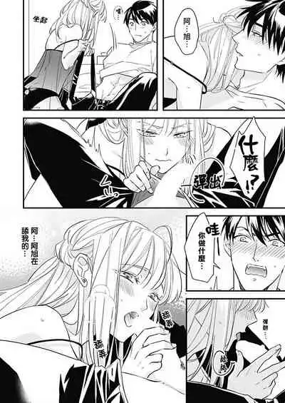 [Torimaru Taro] Asahi-kun wa, Namaiki Zakari no Otokonoko. | 女装大佬旭君他又美又娇 Ch. 2-7+附录 [Chinese] [Digital][完结]