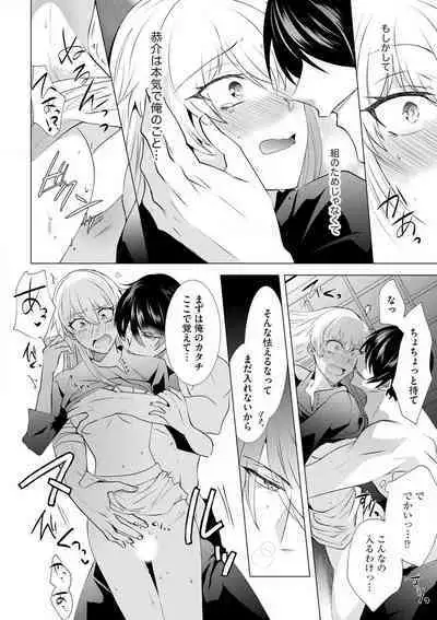 [Hibiki Rakko] Yakuza na Hatsukoi Kojirase Osananajimi to 0-nichi Kon!? - Jotaika Shitara Metoraremashita 1-3