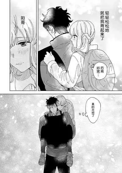 [Ryo] Osananajimi ja tarinai ~ seitai-shi no shigi wa yasashiku zuru i ~ | 无法满足于青梅竹马的关系~推拿师他的指技又厉害又狡猾~ Ch. 1-5 [Chinese] [莉赛特汉化组]