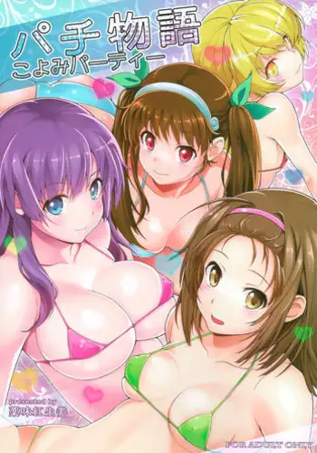 (C82) [Yakumi Benishouga] Pachimonogatari Part 5: Koyomi Party (Bakemonogatari)