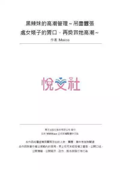 Kuro Gyaru Zecchou Kanri ~Namaiki na Shojo Bitch wo Jirashi ni Aserashite Gohoubi IKI | 黑辣妹的高潮管理~吊盡囂張處女婊子的胃口,再獎賞她高潮~ Ch.1-7