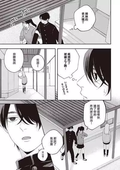 [Shikke] Fukutsu no Zono | 不屈的佐诺 Ch. 1-4+番外 完结 [Chinese] [拾荒者汉化组] [Digital]