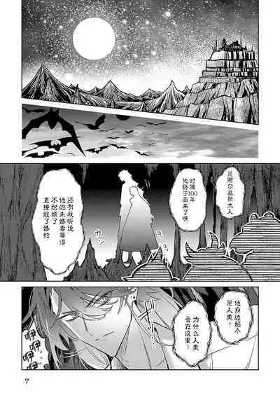 akuyaku reijōdesuga, makai no ōji ni oto sa reru rūto de daijōbudesuka? |身为恶役千金,堕落于魔界王子身下这条路线真的可以有? 1-7