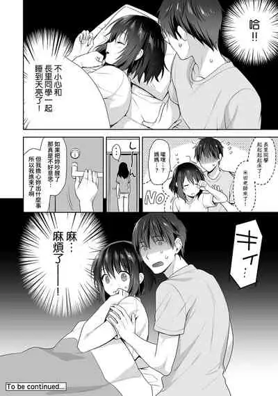 [Fuyuichi Monme] Amayakashi Jouzu no Nagasato-san ~ Hokenshitsu de Yoshi Yoshi Ecchi!~ Ch. 1-13 [Chinese] [裸單騎漢化]