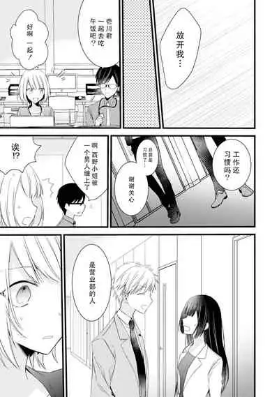 [Cocoa] Kimi no te de kawaiku naritai!~ Jendāresu danshi to no Hna gisō ren'ai ~ | 想要通过你的双手变得可爱！～和无性别男子的H伪装恋爱～: 1-5 [Chinese] [莉赛特汉化组]