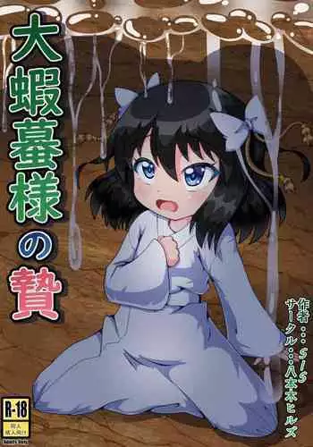 カブラギ先生のドキドキ謝罪訪問