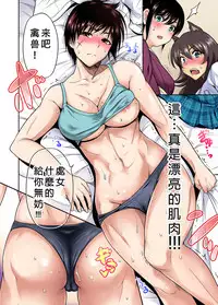 [Okumori Boy] Oretoku Shuugakuryokou ~Otoko wa Jyosou shita Ore dake!! Ch. 21 [Chinese] [沒有漢化] [Digital]