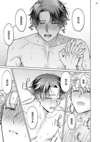 Seijun Dark Side Zenpen | 清纯阴暗面 前篇+后篇