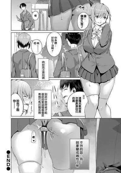 Osananajimi dewa Irarenai Zenpen | 青梅竹馬所做不到的事 前編