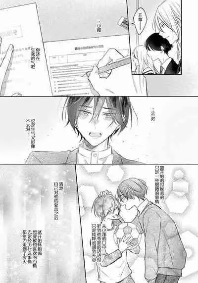 Kimi to janakya Koi mo Dekinai | 倘若不是你,恋爱就无从谈起 1-7 end