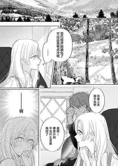 Ai ga Omoi Kishi Koushaku wa, Tsuihou Reijou no Subete o Ubaitsukushitai. | 骑士公爵爱意深重,想要索取放逐千金的一切。 1-18