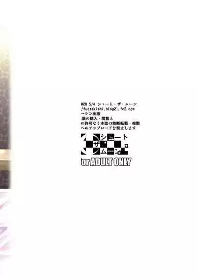 [Shoot The Moon (Fuetakishi)] Touchuukasou 8 ~Shinyuu no Shimai o Musaboru Natsu~ Saishuushou [Chinese] [不咕鸟汉化组] [Digital]