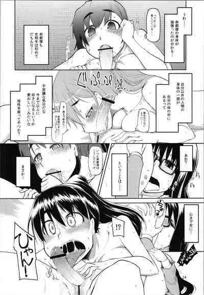 Natsuzuka-san no Himitsu. Vol. 2 Mezame Hen