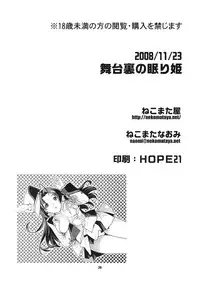 [Nekomataya (Nekomata Naomi)] Butaiura no Nemuri-hime (THE iDOLM@STER)