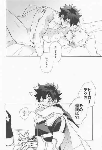 Kawaii Dansei Hero Ranking No.1 ni Semararete Imasu.