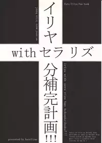 (C73) [PNO Group (Hase Yuu)] Illya with SellaLeys-bun Hokan Keikaku!!! (Fate/kaleid liner Prisma Illya)