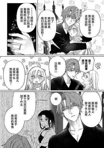 Ai ga Omoi Kishi Koushaku wa, Tsuihou Reijou no Subete o Ubaitsukushitai. | 骑士公爵爱意深重，想要索取放逐千金的一切。 1-17