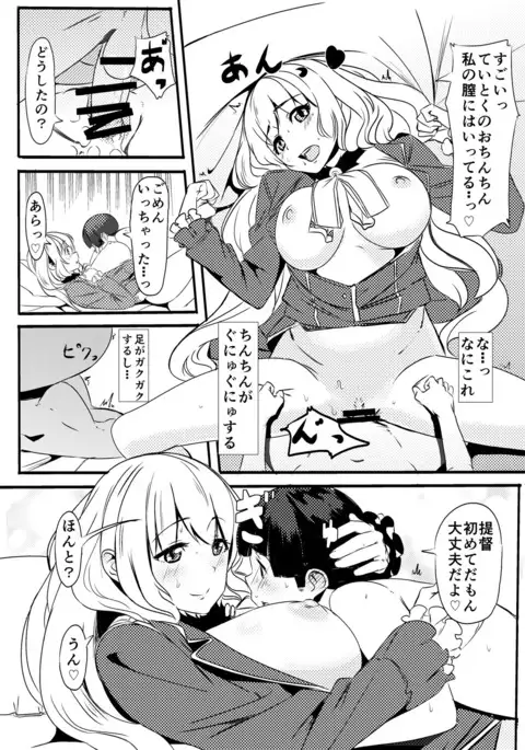 ショタ提督と愛宕さん