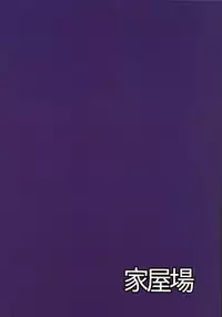 (Panzer Vor! 11) [Kaokuba (Shinyashiki)] Ochinpo nanka ni Zettai Makenai! 2 (Girls und Panzer) [Chinese] [脸肿汉化组]