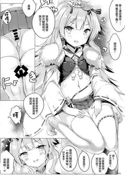 (C99) [Doppelgesicht (Ochin-sama)] Funaashi, Chuuyuutaru (Azur Lane) [Chinese] [无毒汉化组]