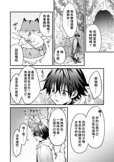 Kemonohito onisan tadaima hatsujochu!? | 兽人小哥正在发情中!? Ch. 1-4