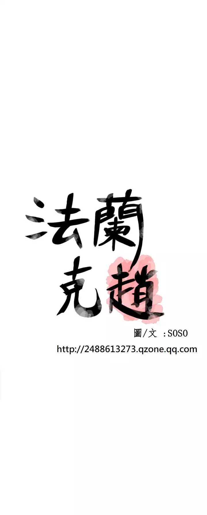 Franken Jo 为爱而生 法兰克赵 Ch.1~26 中文