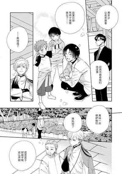 [Touji Fuyu] Ore no Oshi wa "Kami-sama" desu!? | 我推是“神明”!? ——和国民偶像开启造人的同居生活1-4 [Chinese] [莉赛特汉化组]