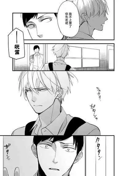 [Kuroi Tsumuji] Boku-tachi wa Mada Aoku |青涩的我们 1-5 [Chinese] [冒险者公会] [Digital]