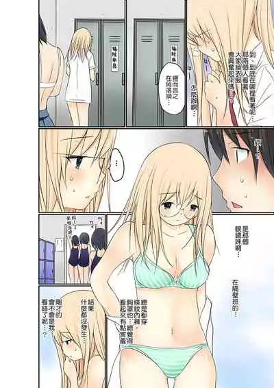 Manchira shiteru JK o Hakken shita node Gakuen Nai de Choukyou shite mita | 暴露狂女子高中生的日常生活 學校內的變態調教 Ch.1-28