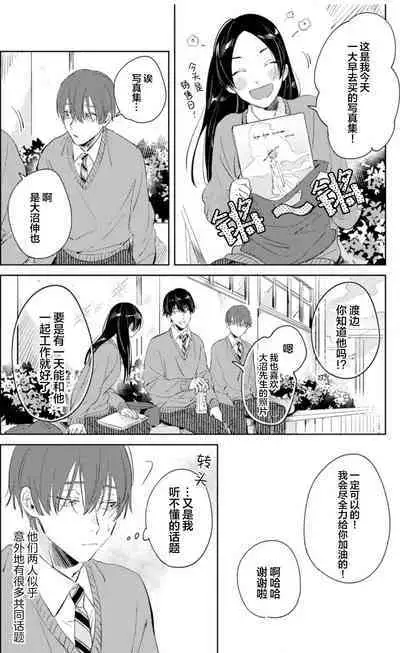 Hatsukoi ni wa Kanawanai! | 敌不过的初恋!