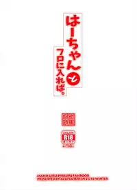 (C91) [ACID EATERS (Kazuma Muramasa)] Haa-chan to Furo ni Haireba. | Taking a Bath With Ha-chan. (Mahou Tsukai Precure!) [English] [nisashi13 + MaxChronos]