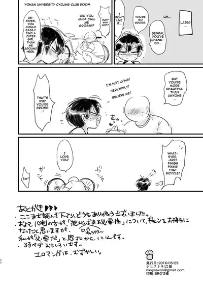 [Sinistra (Eda)] Kanojo no Isshun | Her Instant (Yowamushi Pedal) [English] {Doujins.com} [Digital]