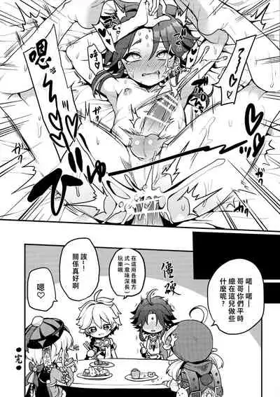 空魈在壺之中做愛的本