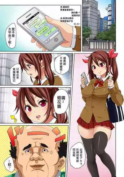 [Marui Maru] Hattara Yarechau!? Ero Seal ~Wagamama JK no Asoko o Tatta 1-mai de Dorei ni~ 1-20 [Chinese] [Den個人漢化] [Digital]