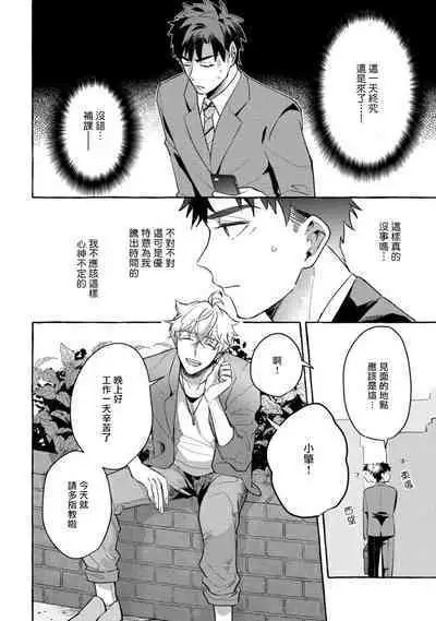 Shirouto nanoni Hameraremashita | 本是个外行,却被人欺负了 Ch. 1-5