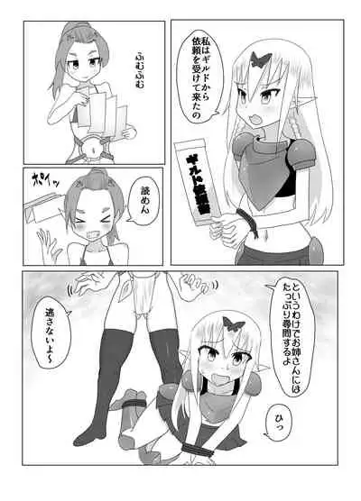 くすぐりクエスト~ミニ~