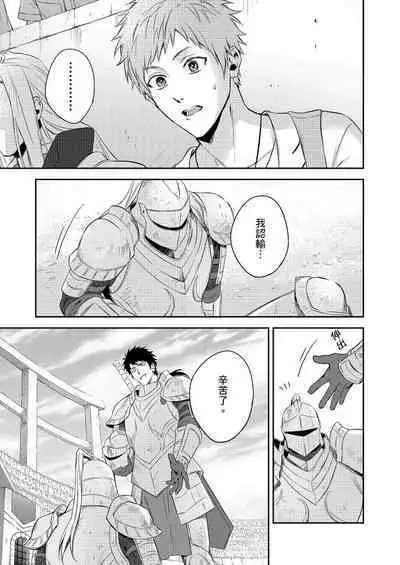 Shusendo Kishi ga Ore o Nakaseyou to Shiteimasu | 守財奴騎士對惹我哭感到樂在其中 Ch. 1-15