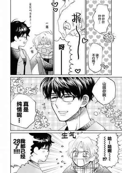 Omae Nanka Daikirai da Baaka! | 最讨厌你了笨蛋!