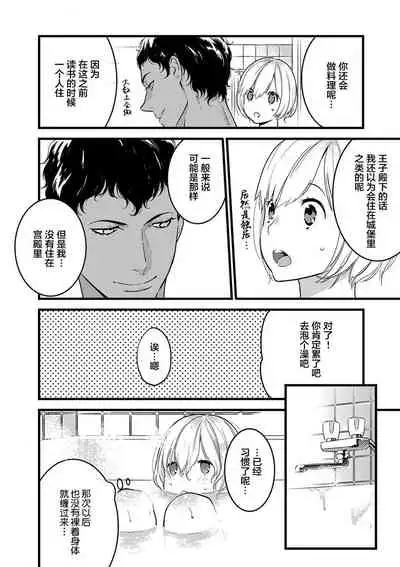 MY PRINCE | 我的王子大人 Ch.1-8