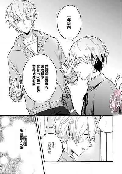 [Nakajō uni] osuwari! Mate! Namecha dame! ! Zen kōtei-kei wan ko ni kyūai sa retemasu~01-02｜坐下！等待！那个不能舔！！被全肯定系小狗猛烈求爱~01-02话[中文] [橄榄汉化组]