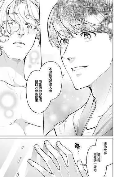 即便如此人鱼仍然羞于爱恋