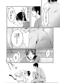 (SUPER24) [BatuBatuKe (Kanzaki Yuzu)] Futago neko hiroimashita (Shingeki no Kyojin)