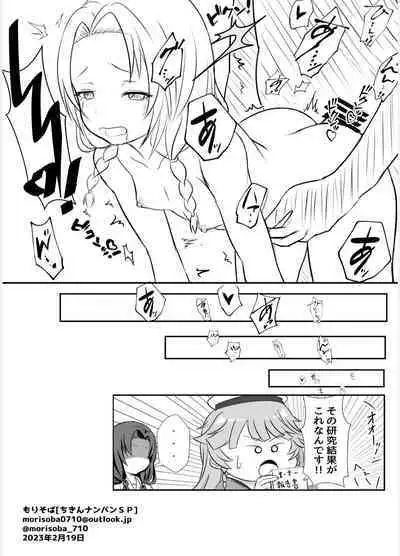 Kinugasa HFF Toppatsu Oribon 2023 Minami-san kara Chotto Nani ka Onegai Sareru Hon