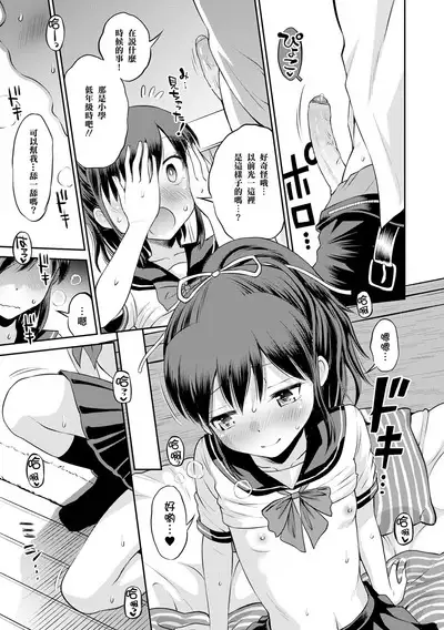 ネトラレ三角関係 第0-2話