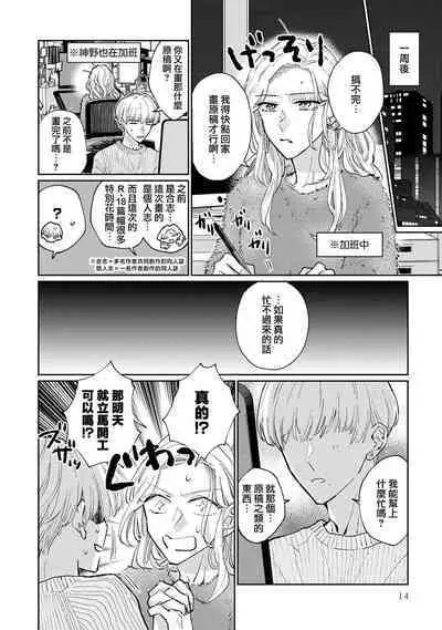 [Aritaka Yuzuto] Kamino-kun wa Suki darake na Kanojo ga Suki sugiru | 神野对毫无防备的她不可自拔 1-4 [Chinese] [莉赛特汉化组]