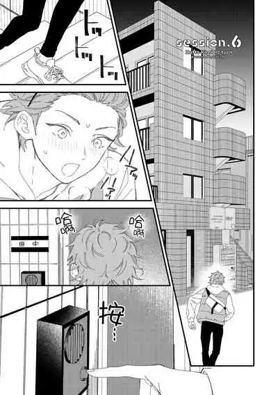 [Takuma] Zutto Kimi no Turn | 一直是你的回合 Ch. 1-6 [Chinese] [拾荒者汉化组] [Digital]