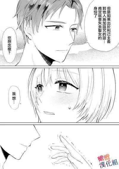 seijonanoni goei kishi o yami ochi sasete shimaimashita|明明是个圣女却让护卫骑士坠入黑暗