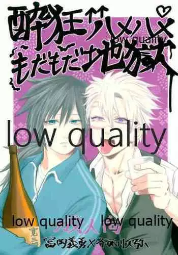 Mesuinu no Kusari IF ~Miko o Haramasu Monogatari~